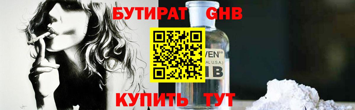 Бутират вода  Вход с VPN  БУТИРАТ  Елизово 