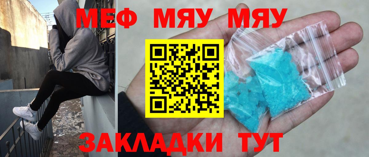 Мефедрон кристаллы Елизово