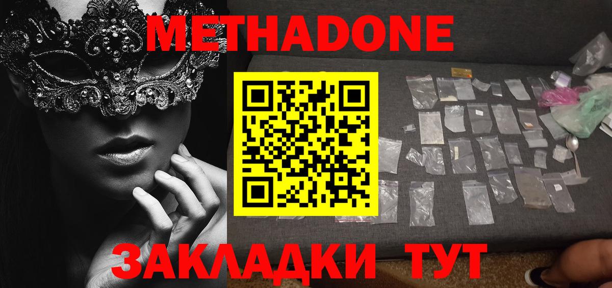 Метадон methadone  Вход с VPN  Елизово 