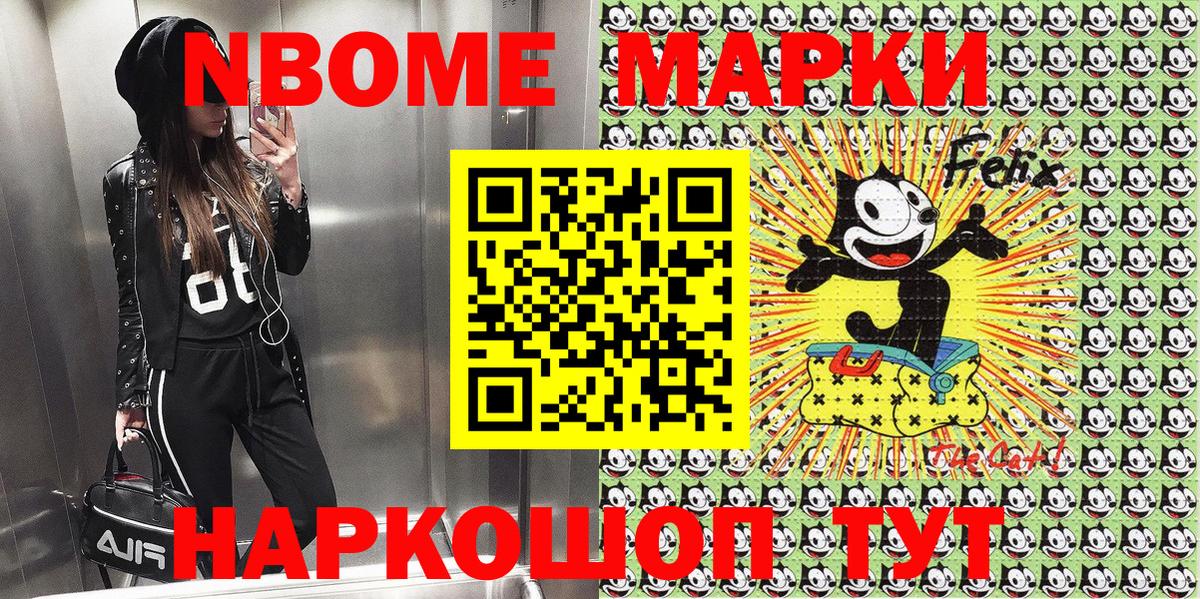 Марки NBOMe 1,5мг  Вход с VPN  Наркотические марки  Елизово 